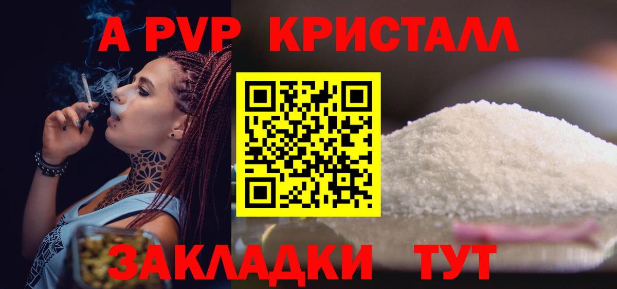 APVP Crystall Камень-на-Оби