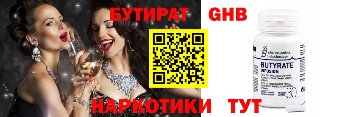 Бутират GHB Камень-на-Оби