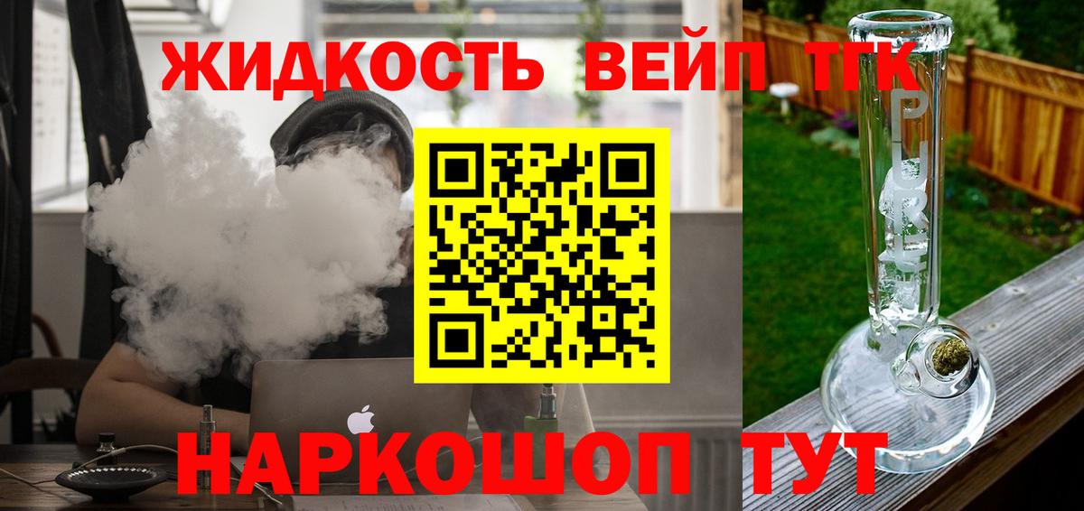 Камень-на-Оби  Дистиллят ТГК вейп  Дистиллят ТГК вейп  Вход с VPN 