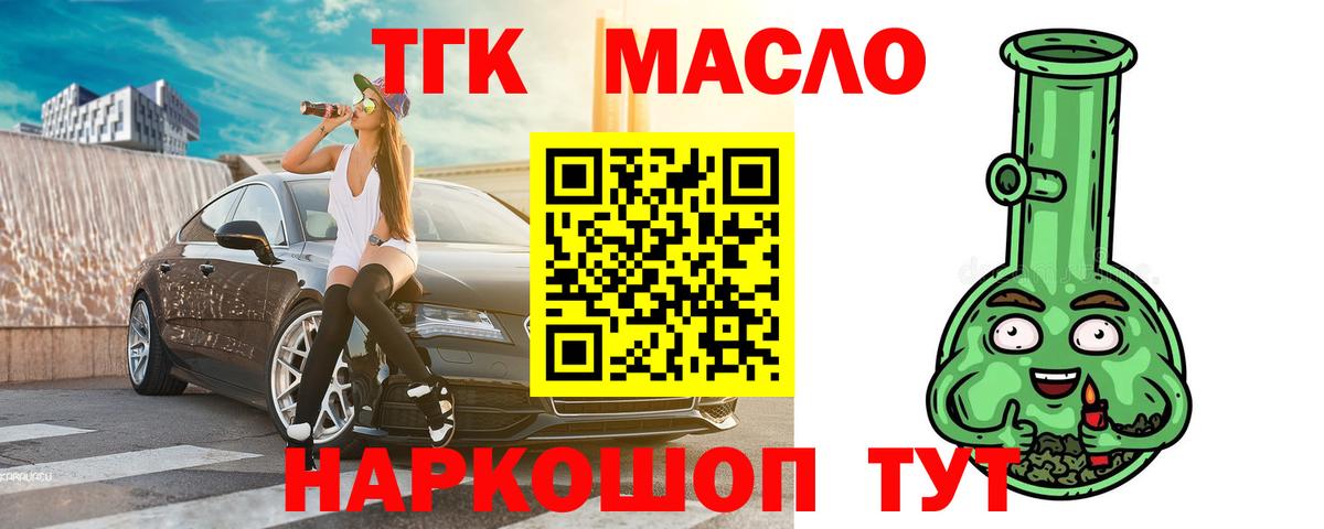 Дистиллят ТГК вейп с тгк Камень-на-Оби